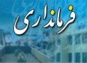 اختصاص بیش از 11 میلیارد تومان اعتبارات تملک دارایی به بانه
