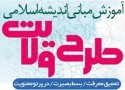 اعزام دانشجویان بانه ای به طرح ولایت استانی