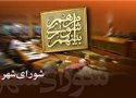 رئیس جديد شورای شهر بانه منصوب شد