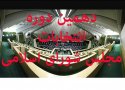 ثبت نام یک کاندید زن در حوزه انتخاباتی سقز و بانه/ شمار کاندیداهای این دو حوزه  به 11 تن رسید