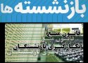 مدیران بازنشسته‎ای که باید بروند اما نمی‎روند!/ با مسؤولانی که بعد از 15 آذر به بازنشستگان حقوق بدهند برخورد خواهد شد + تصاویر