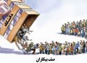 هیس! غول اشتغال در کُردستان خفته است