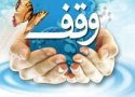 معرفي 3  موقوفه مهم و شاخص شهرستان بانه
