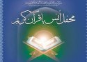 محفل انس با قرآن با حضور قاری مصری در بانه برگزار می شود
