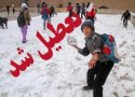 مدارس ابتدایی نوبت صبح و عصر بانه تعطیل شد