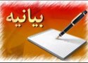 بیانیه پایانی شرکت کنندگان در مراسم حماسه نه دی شهرستان بانه