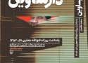 کتاب دارساوین تصویری روشن از حوادث جاده بانه - سردشت