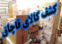 کشف محموله 4 میلیاردی قاچاق در بانه