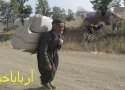دستمزد ناچیز کوله بران در برابر حقوق های نجومی مدیران!