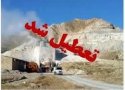 تعطیلی 6 واحد تولیدی در بانه طی یکسال و نیم اخیر