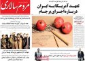 عناوین روزنامه های امروز 94/09/30