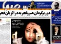 عناوین روزنامه های امروز 94/10/01
