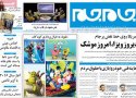 عناوین روزنامه های امروز 94/10/12