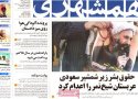 عناوین روزنامه های امروز 94/10/13
