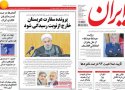 عناوین روزنامه های امروز 94/10/17