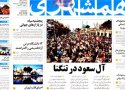 عناوین روزنامه های امروز 94/10/19