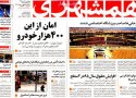عناوین روزنامه های امروز 94/10/26