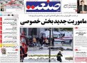 عناوین روزنامه های امروز 94/10/23