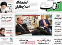 عناوین روزنامه های امروز 94/10/30
