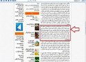سایت حامی دولت، یک نهاد انقلابی و دفتر مراجع را به دخالت در انتصاب وزارتخانه ها متهم کرد +تصویر