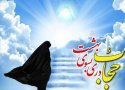 حجاب از منظر اسلام