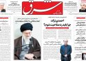 عناوین روزنامه های امروز 95/01/19