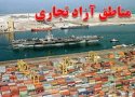 لایحه ایجاد مناطق آزاد تجاری در بانه و مریوان بازهم با مخالفت نمایندگان مواجه شد
