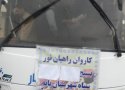 کاروان راهیان نور شهرستان بانه به مناطق عملیاتی جنوب اعزام شد