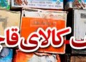 کشف یک میلیارد ریال انواع کالای قاچاق در بانه