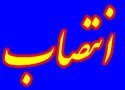 رئیس جدید دفتر ارتباطات مردمی  محسن بیگلری در بانه انتخاب شد