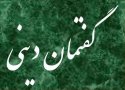 اجرای 60 گفتمان دینی در مدارس بانه