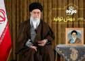 رهبر معظم انقلاب سال ۱۳۹۹ را سال 《جهش تولید》 نامگذاری  کردند.