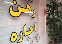 سرگردانی مستاجران با گرانی سرسام آور و بی حساب و کتاب مسکن!