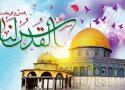 روزجهانی قدس