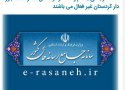حذف ۱۶ رسانه غیر فعال در کردستان