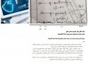 شکواییه پزشکان کُردستانی از اجرایی شدن نسخه های الکترونیکی؛ نسخه ذخیره نمی شود