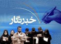 وعده های رسانه ای دولت که فقط مختص به روز خبرنگار است