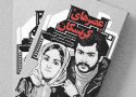 دهمین پاسداشت «ادبیات جهاد و مقاومت» در کُردستان برگزار می شود