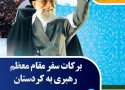 طوفان توییتری کاربران کردستانی با هشتگ «گولان_معطر»