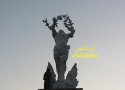 تندیس "آزادی" در بانه رونمایی شد