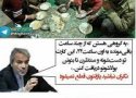 توهین به مردم ایران برای دریافت 45 هزار تومان توسط نماینده دولت