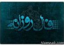 فال روز دوشنبه 9 آذر 1394