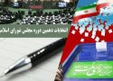اصولگرایانی که رد صلاحیت شده و اصلاح طلبانی که تایید شدند
