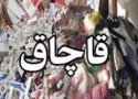 کشف محموله 2 ميلياردي قاچاق در بانه