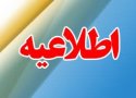 اطلاعیه سپاه بانه در خصوص انتخابات