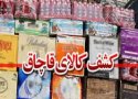 محموله قاچاق 2 میلیاردی در بانه کشف و ضبط شد
