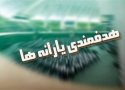 طرح جدید دولت برای جایگزینی یارانه نقدی