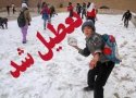 مدارس بانه برای دومین روز متوالی تعطیل شد