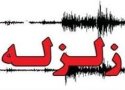 کردستان لرزید