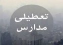 گرد و غبار تمام مدارس‌ استان کردستان‌ را به تعطیلی کشاند